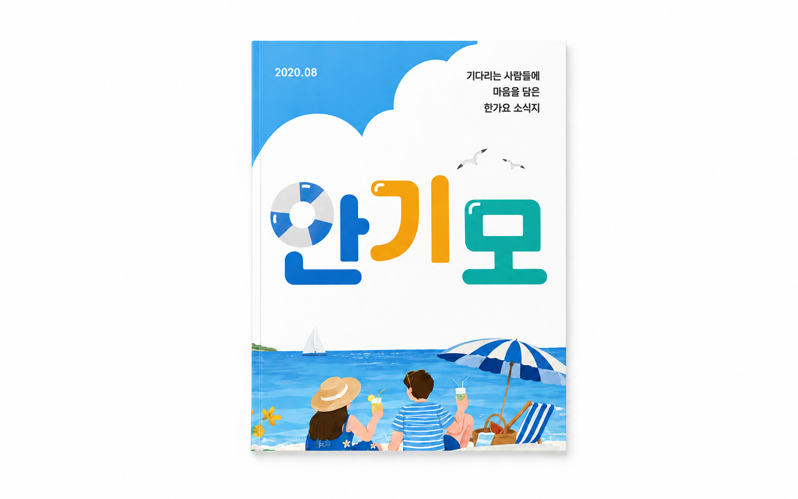 안기모소식지 소개 및 신청 안내