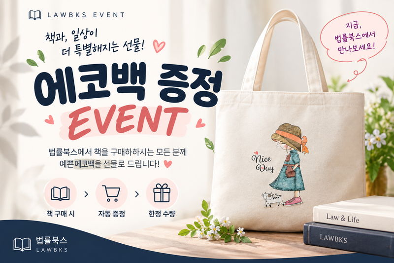 에코백 증정 EVENT 🎁