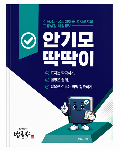 안기모 딱딱이 표지