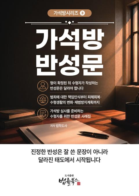 가석방 반성문 표지