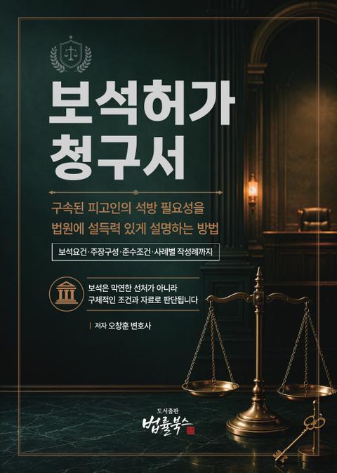 보석허가청구서 표지
