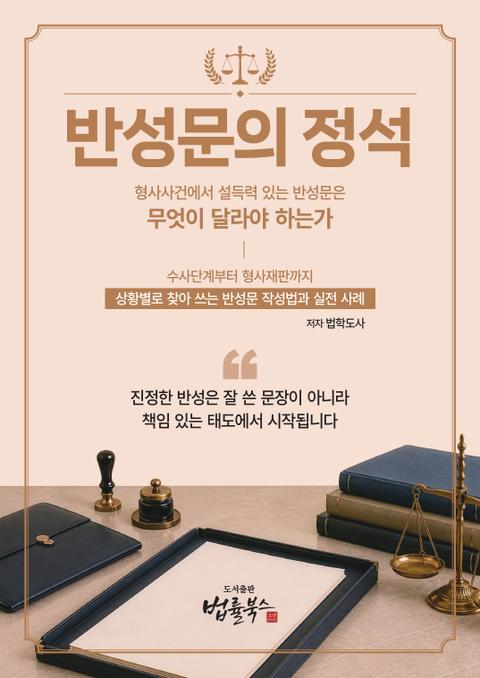 반성문의 정석 표지